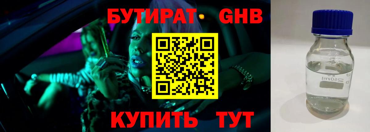 БУТИРАТ буратино  Вход с VPN  Гурьевск 