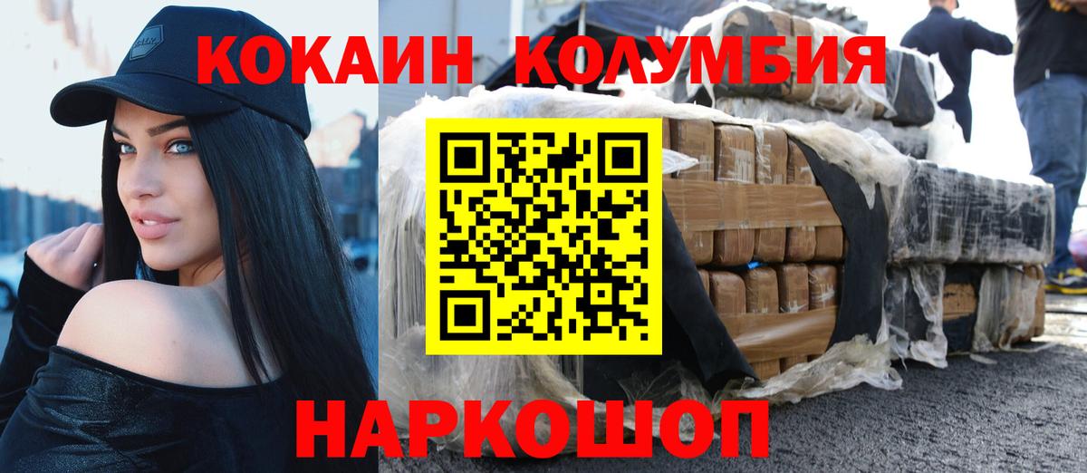 COCAIN Перу Гурьевск