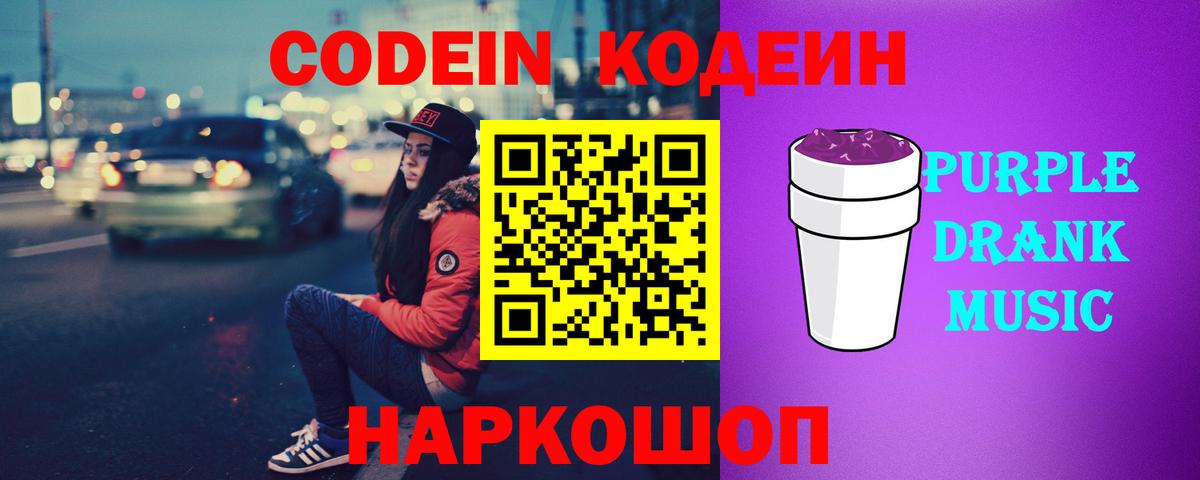 Кодеин напиток Lean (лин) Гурьевск
