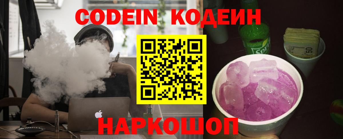 Codein Purple Drank  Вход с VPN  Гурьевск 