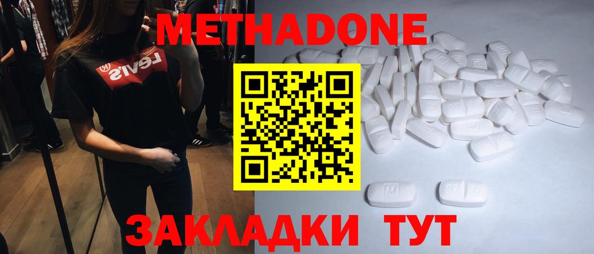 Метадон кристалл  Вход с VPN  Гурьевск 