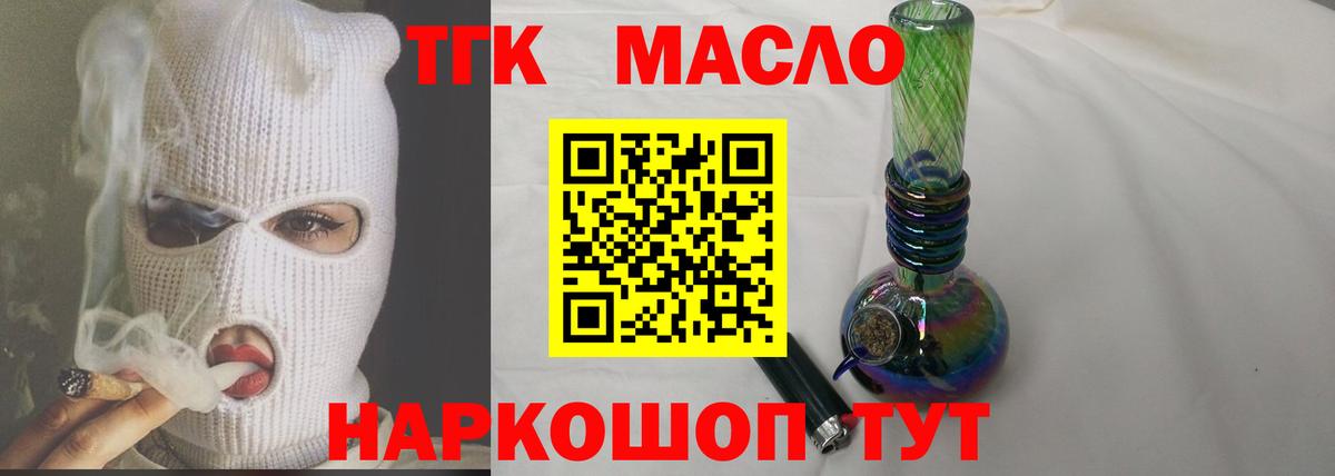 Дистиллят ТГК THC oil Гурьевск